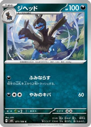 Zweilous (071/106) (Japanese) - SV8 Super Electric Breaker