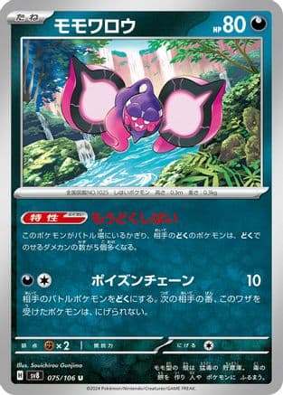 Pecharunt (075/106) (Japanese) - SV8 Super Electric Breaker