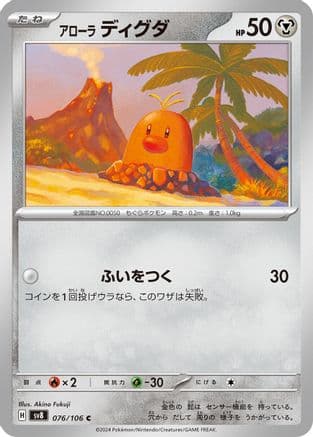 Alolan Diglett (Japanese) - SV8 Super Electric Breaker