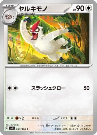 Vigoroth (083/106) (Japanese) - SV8 Super Electric Breaker
