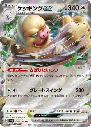 Slaking ex - 084/106 (084/106) (Japanese) - SV8 Super Electric Breaker Holofoil