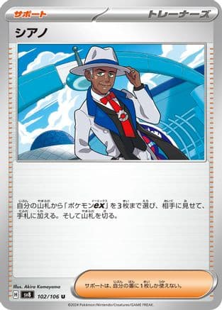 Cyrano - 102/106 (Japanese) - SV8 Super Electric Breaker