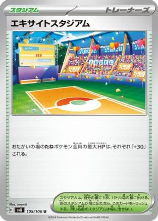 Exciting Stadium (105/106) (Japanese) - SV8 Super Electric Breaker