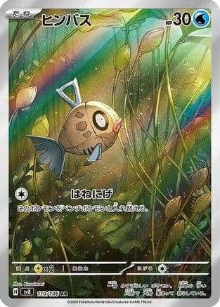 Feebas - 110/106 (110/106) (Japanese) - SV8 Super Electric Breaker Holofoil