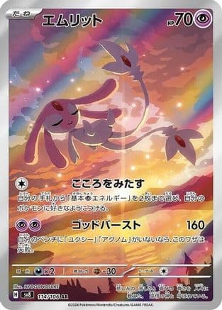 Mesprit - 114/106 (Japanese) - SV8 Super Electric Breaker Holofoil