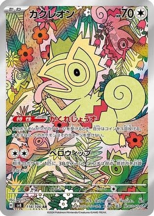 Kecleon - 118/106 (118/106) (Japanese) - SV8 Super Electric Breaker Holofoil