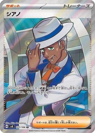 Cyrano - 127/106 (127/106) (Japanese) - SV8 Super Electric Breaker Holofoil