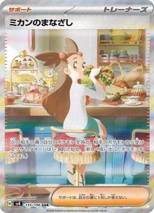 Jasmine's Gaze - 135/106 (135/106) (Japanese) - SV8 Super Electric Breaker Holofoil