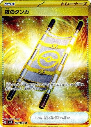 Night Stretcher - 137/106 (137/106) (Japanese) - SV8 Super Electric Breaker Holofoil