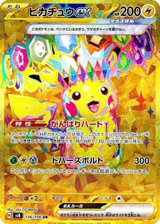Pikachu ex - 136/106 (136/106) (Japanese) - SV8 Super Electric Breaker Holofoil