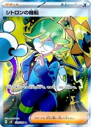 Clemont's Wit - 128/106 (128/106) (Japanese) - SV8 Super Electric Breaker Holofoil