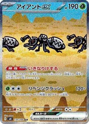 Durant ex - 130/106 (130/106) (Japanese) - SV8 Super Electric Breaker Holofoil