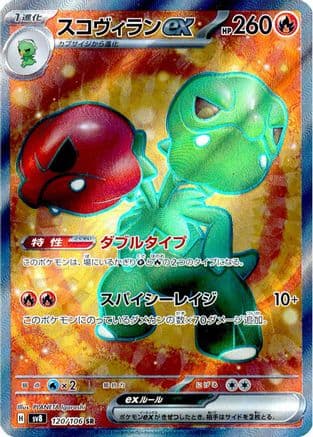 Scovillain ex - 120/106 (120/106) (Japanese) - SV8 Super Electric Breaker Holofoil