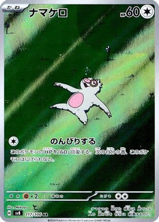 Slakoth - 117/106 (117/106) (Japanese) - SV8 Super Electric Breaker Holofoil