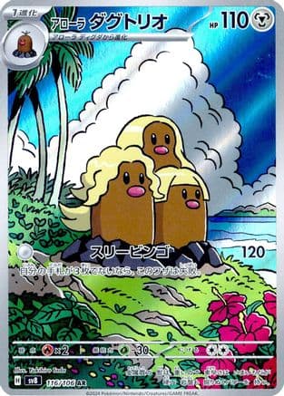 Alolan Dugtrio - 116/106 (116/106) (Japanese) - SV8 Super Electric Breaker Holofoil