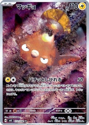 Stunfisk - 113/106 (113/106) (Japanese) - SV8 Super Electric Breaker Holofoil