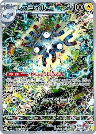 Magneton - 112/106 (112/106) (Japanese) - SV8 Super Electric Breaker Holofoil