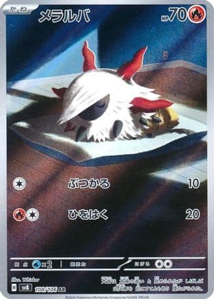 Larvesta - 108/106 (108/106) (Japanese) - SV8 Super Electric Breaker Holofoil