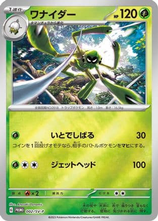 Spidops - 002/SV-P (002/SV-P) (Japanese) - SVP Promotional Cards Holofoil