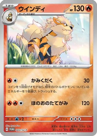 Arcanine - 003/SV-P (003/SV-P) (Japanese) - SVP Promotional Cards Holofoil