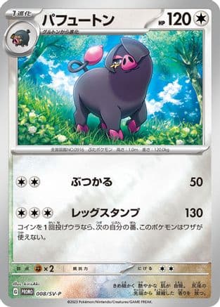 Oinkologne - 008/SV-P (008/SV-P) (Japanese) - SVP Promotional Cards Holofoil