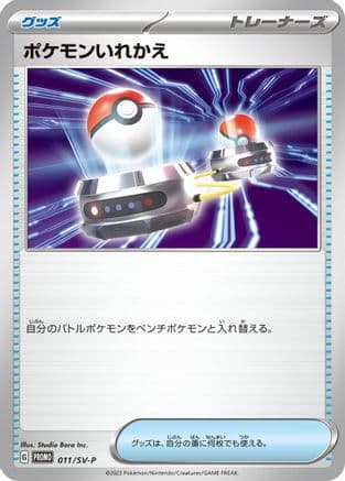 Switch - 011/SV-P (011/SV-P) (Japanese) - SVP Promotional Cards