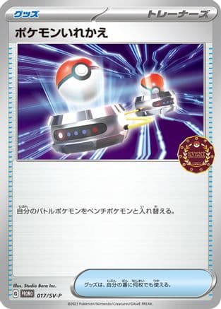 Switch - 017/SV-P (017/SV-P) (Japanese) - SVP Promotional Cards