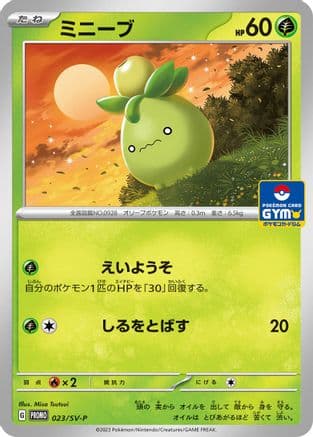 Smoliv - 023/SV-P (023/SV-P) (Japanese) - SVP Promotional Cards