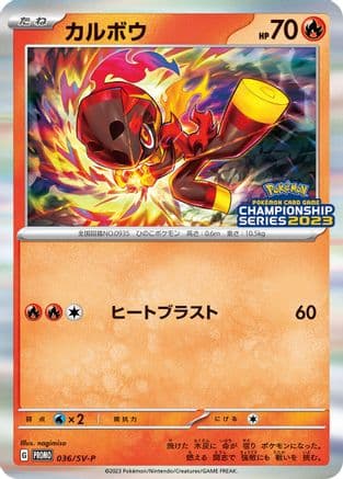 Charcadet - 036/SV-P (036/SV-P) (Japanese) - SVP Promotional Cards