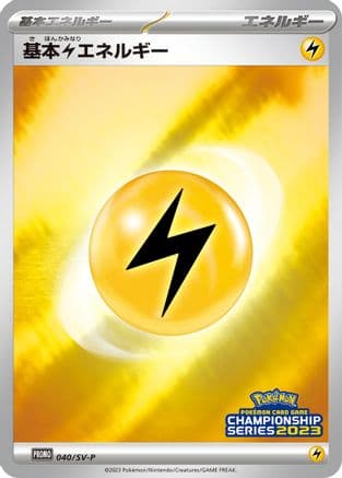Basic Lightning Energy - 040/SV-P (040/SV-P) (Japanese) - SVP Promotional Cards Holofoil