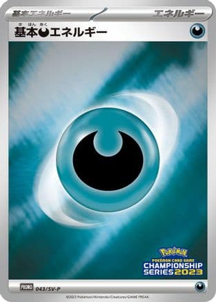 Basic Darkness Energy - 043/SV-P (043/SV-P) (Japanese) - SVP Promotional Cards Holofoil