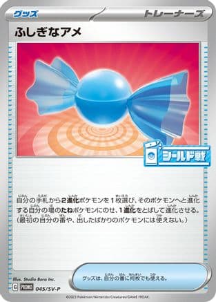 Rare Candy - 045/SV-P (Japanese) - SVP Promotional Cards