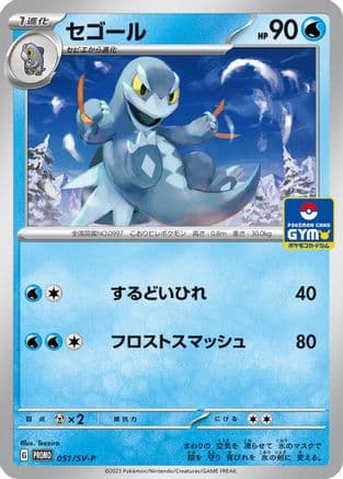 Arctibax - 051/SV-P (051/SV-P) (Japanese) - SVP Promotional Cards