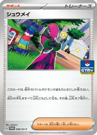 Atticus - 056/SV-P (056/SV-P) (Japanese) - SVP Promotional Cards