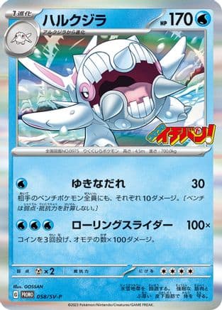 Cetitan - 058/SV-P (058/SV-P) (Japanese) - SVP Promotional Cards Holofoil