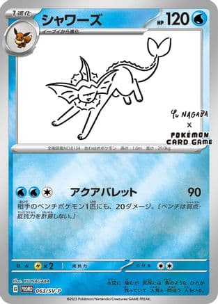 Vaporeon - 063/SV-P (063/SV-P) (Japanese) - SVP Promotional Cards Holofoil