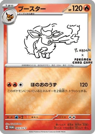 Flareon - 065/SV-P (Japanese) - SVP Promotional Cards Holofoil