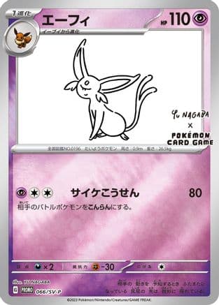Espeon - 066/SV-P (066/SV-P) (Japanese) - SVP Promotional Cards Holofoil