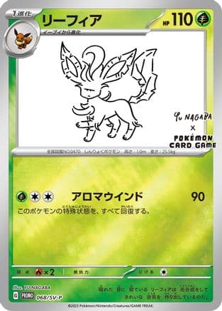 Leafeon - 068/SV-P (068/SV-P) (Japanese) - SVP Promotional Cards Holofoil