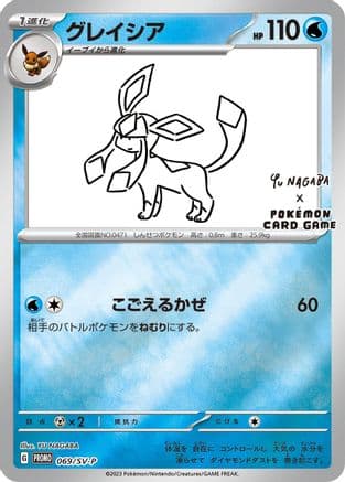 Glaceon - 069/SV-P (069/SV-P) (Japanese) - SVP Promotional Cards Holofoil