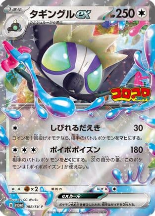 Grafaiai ex - 088/SV-P (088/SV-P) (Japanese) - SVP Promotional Cards Holofoil