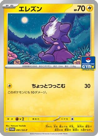 Toxel - 091/SV-P (091/SV-P) (Japanese) - SVP Promotional Cards