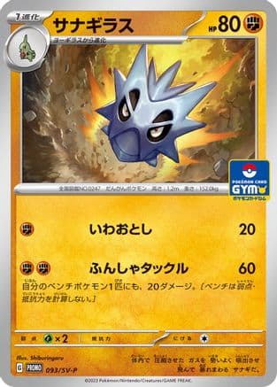 Pupitar - 093/SV-P (093/SV-P) (Japanese) - SVP Promotional Cards