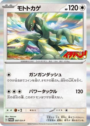 Cyclizar - 097/SV-P (097/SV-P) (Japanese) - SVP Promotional Cards Holofoil
