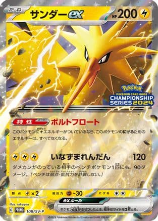 Zapdos ex - 108/SV-P (108/SV-P) (Japanese) - SVP Promotional Cards Holofoil