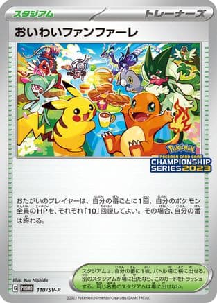 Celebration Fanfare - 110/SV-P (110/SV-P) (Japanese) - SVP Promotional Cards