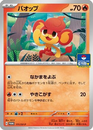 Pansear - 111/SV-P (111/SV-P) (Japanese) - SVP Promotional Cards