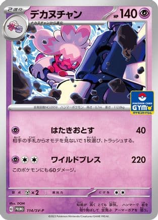 Tinkaton - 114/SV-P (114/SV-P) (Japanese) - SVP Promotional Cards