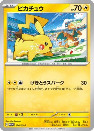 Pikachu - 120/SV-P (Japanese) - SVP Promotional Cards