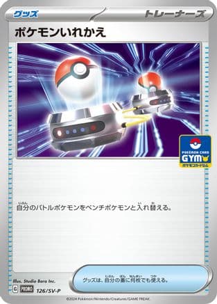 Switch - 126/SV-P (126/SV-P) (Japanese) - SVP Promotional Cards